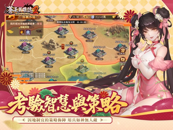 蒼天英雄誌2 iPad screenshot 6 - Games app