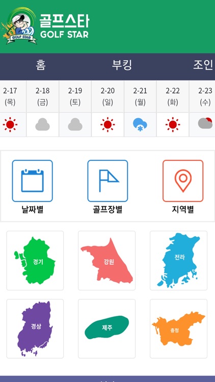 골프스타 - 국내 해외 골프투어