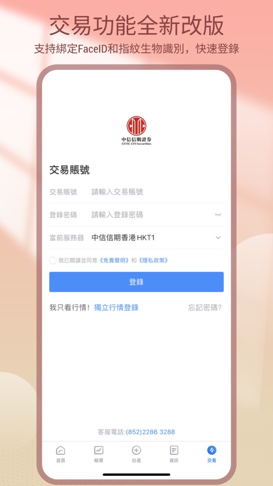 #9. 中信信期證券 (iOS) Przez: CF International Financial Holding Company Limited