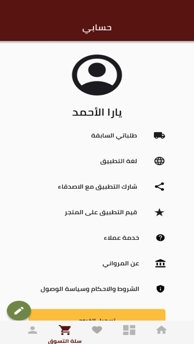 Al-Marwani - متجر المرواني Screenshot