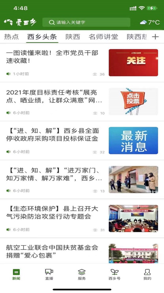 #2. 爱西乡 (iOS) By: 陕西广电网络传媒(集团)有限公司