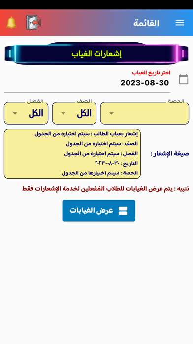 الغياب الإلكتروني Screenshot