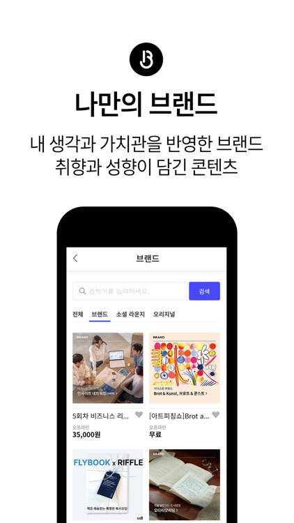 모아프렌즈 - 브랜드 경험 제공 서비스