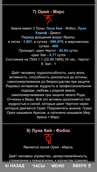 Славяно-Арийский Календарь Screenshot