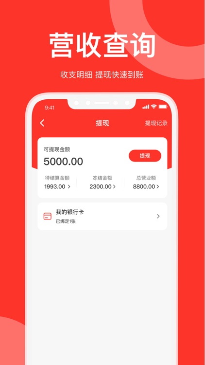 速来单商家版 screenshot-4