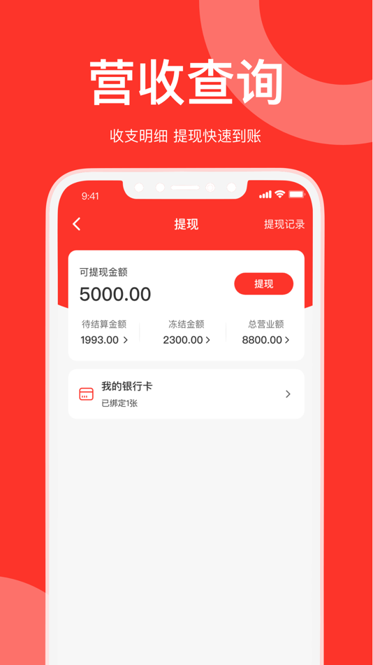 #5. 速来单商家版 (iOS) 由: 北京梦欢优贵科技有限公司