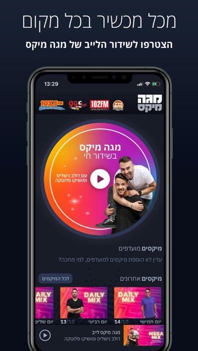 MegaMix - מגה מיקס Screenshot