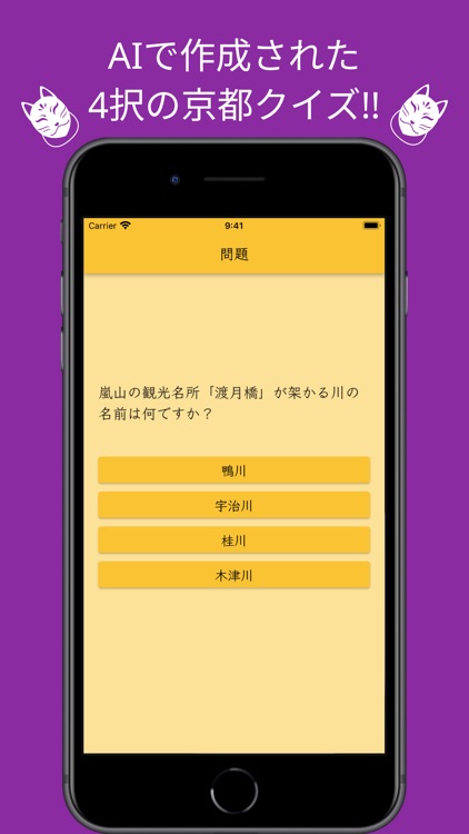 京都AIクイズ