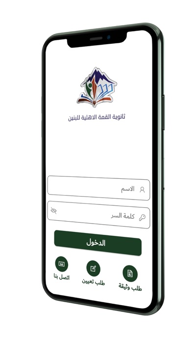 ثانوية القمة الاهلية للبنين Screenshot