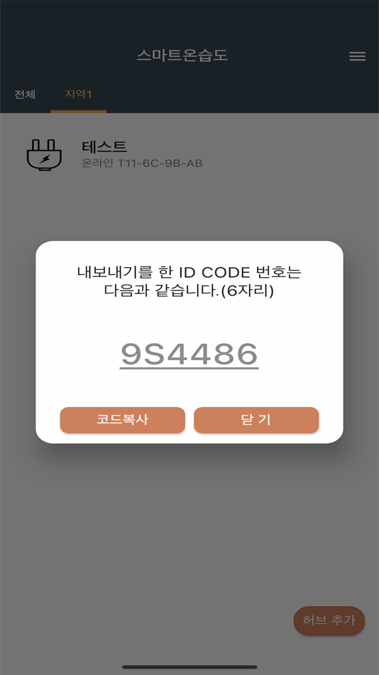 #7. 스마트온습도 (iOS) 由: 피에스티텍(주)