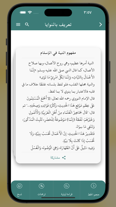نيات Screenshot