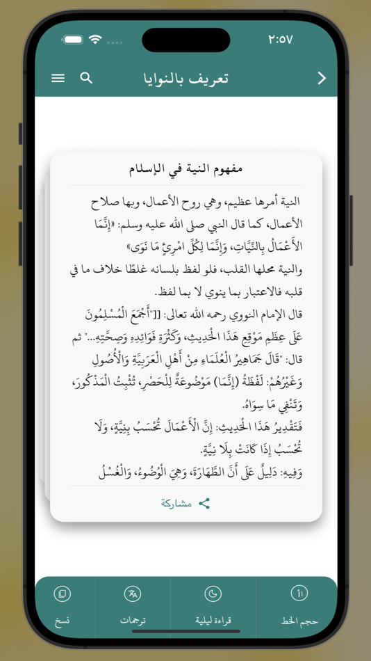 #5. نيات (iOS) 由: Mohamed Ashour