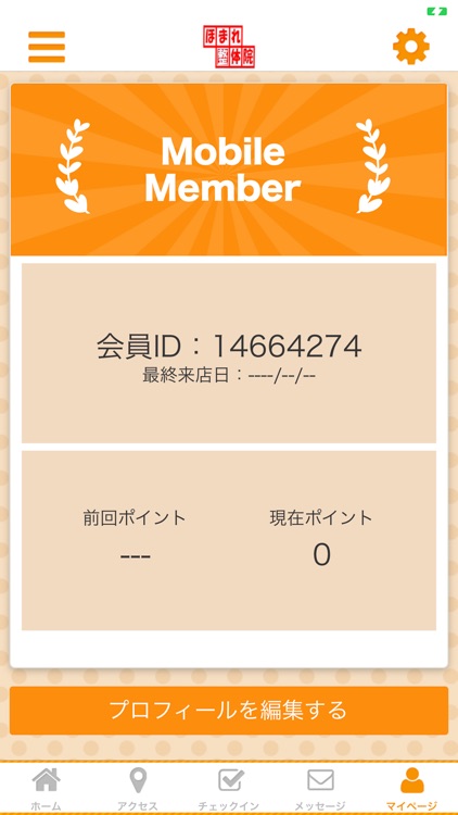 ほまれ整体院　公式アプリ