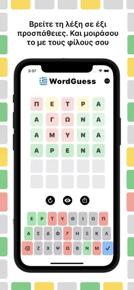 Game screenshot WordGuess: Greek Edition apk
