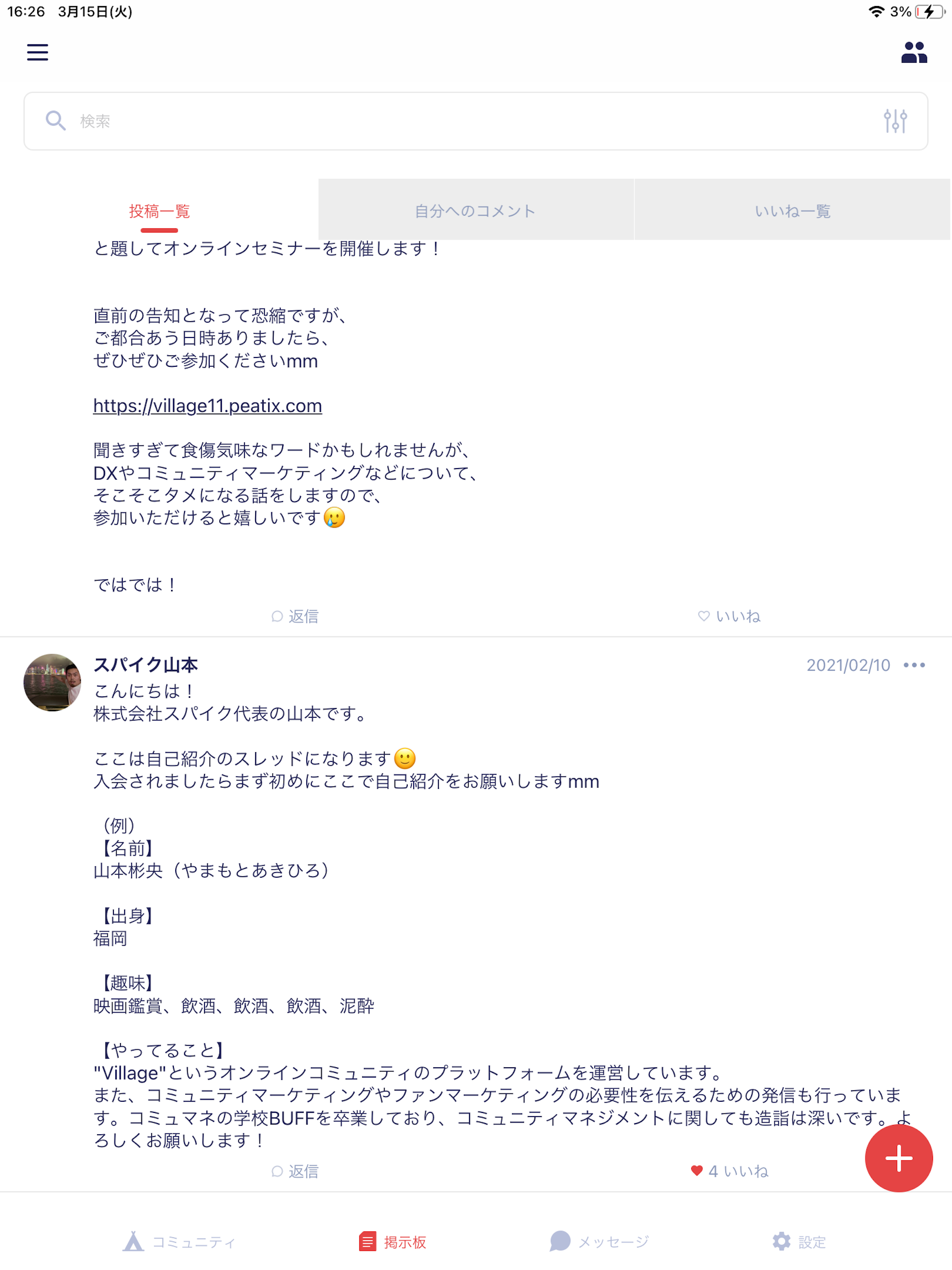 ONLINE VILLAGE APP screenshot 10