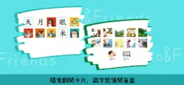 Game screenshot 多多識字 apk