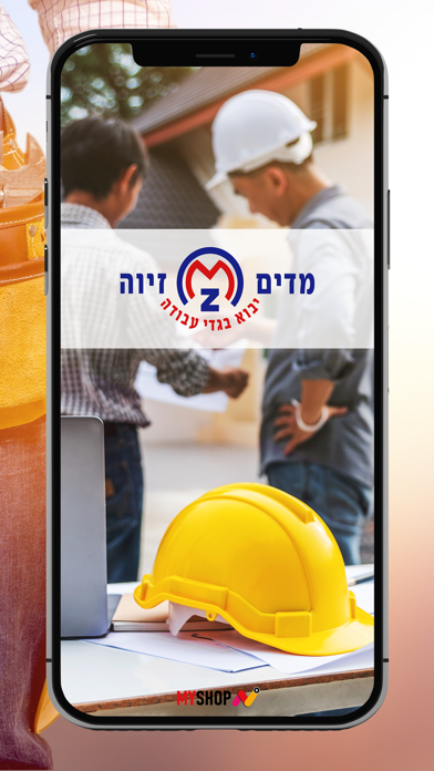 מדים זיוה Screenshot