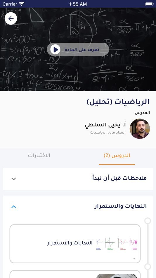 #5. البروفيسور (iOS) بواسطة: Yazan Al Kattan