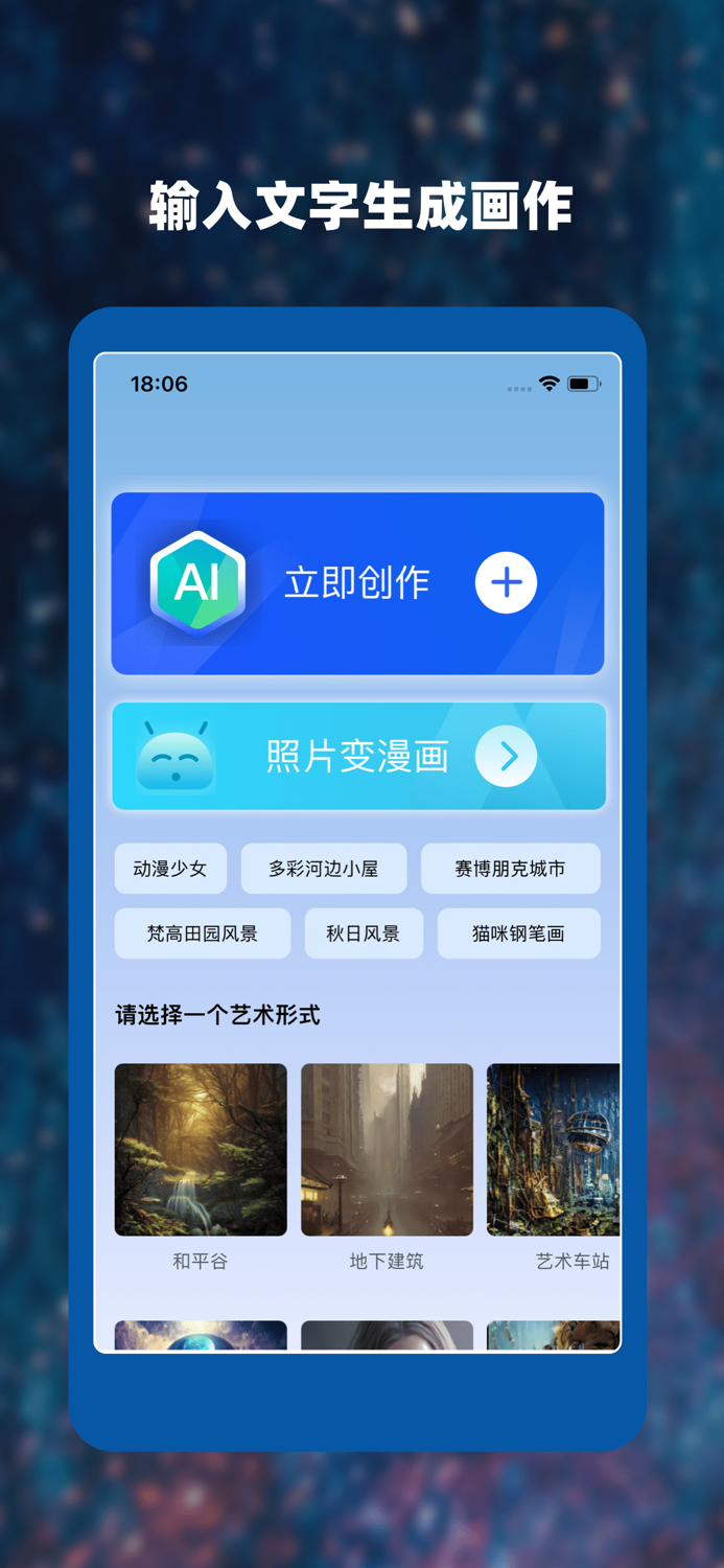 Ai作画-照片变动漫神器