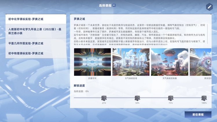 未来实验 screenshot-6