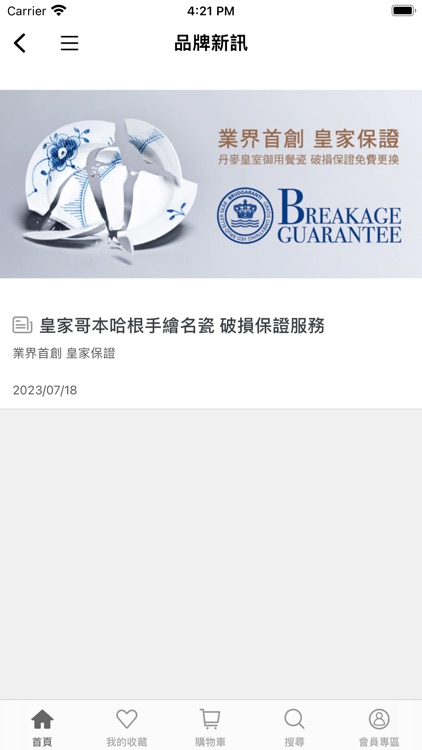 皇家哥本哈根名瓷 Royal Copenhagen screenshot-3