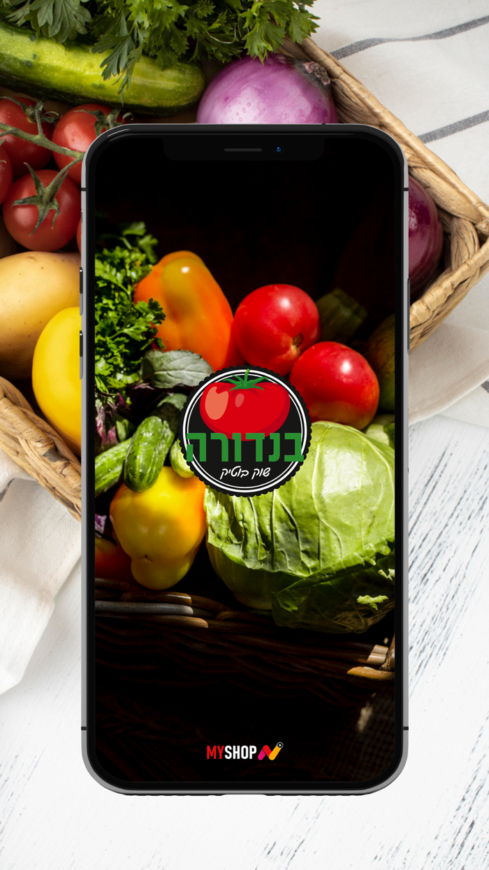 בנדורה שוק בוטיק