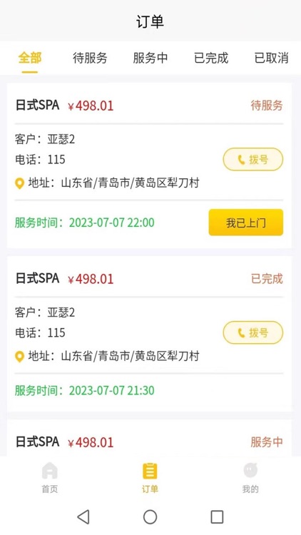 上门到家技师端