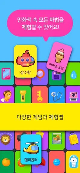 Game screenshot 마법한글딱지 hack