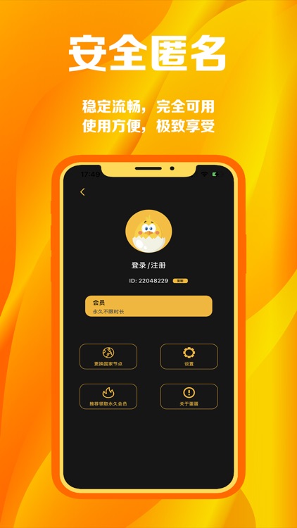 蛋蛋加速器 screenshot-3