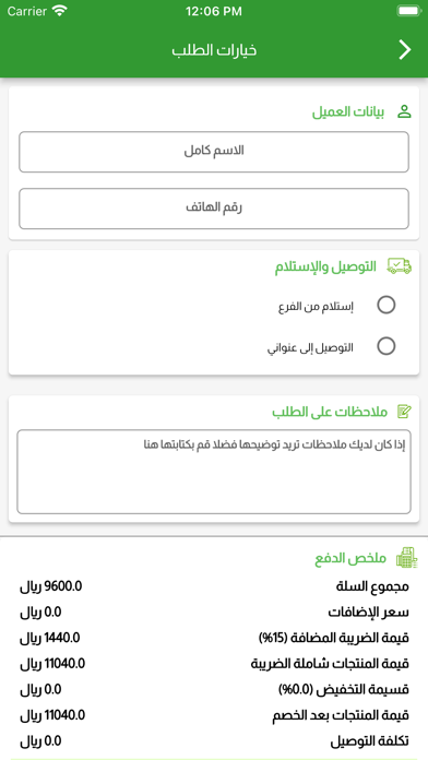 مرعى القصيم Screenshot