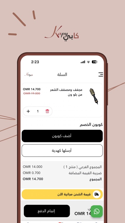 Kapy | كابي screenshot-4