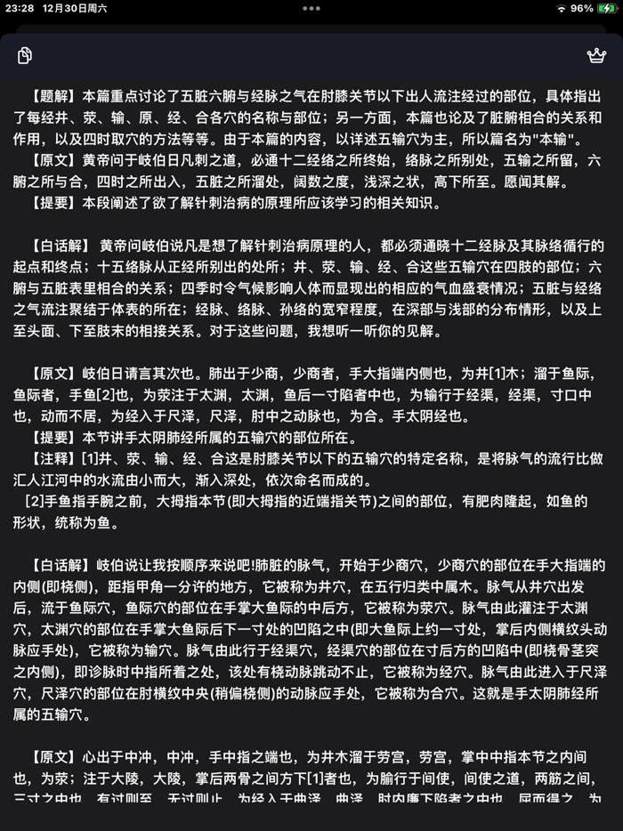 灵枢-黄帝内经-白话版