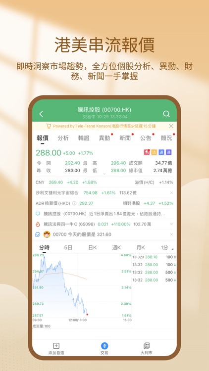 仁和交易寶 screenshot-3