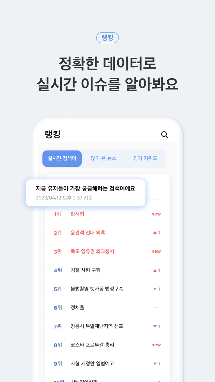 뉴밍 - 키워드로 보는 뉴스