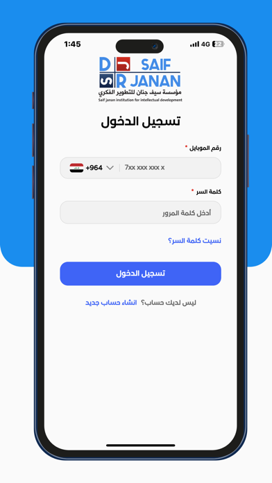 الدكتور سيف جنان Screenshot