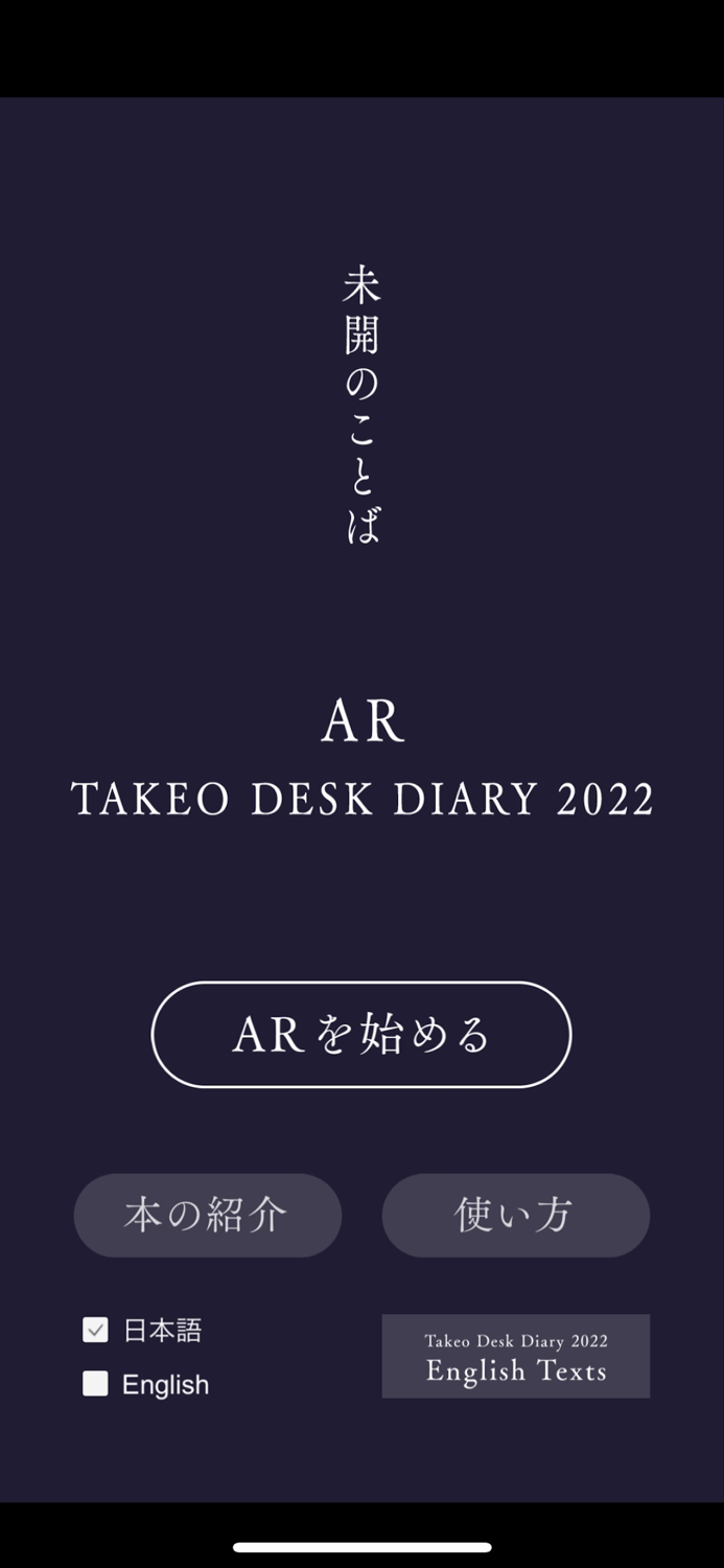 未開のことばAR