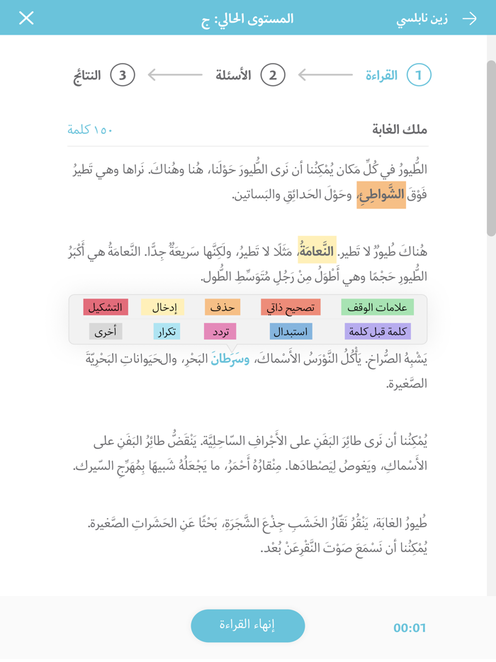 أداة تقييم القراءة الجهرية