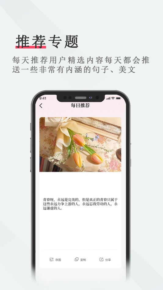 #2. 文案-发现优美的文案和素材 (iOS) 由: 羽琦 靳