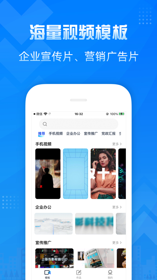 #1. 造视-企宣拜年视频制作 (iOS) 由: 蓓蕾 陈