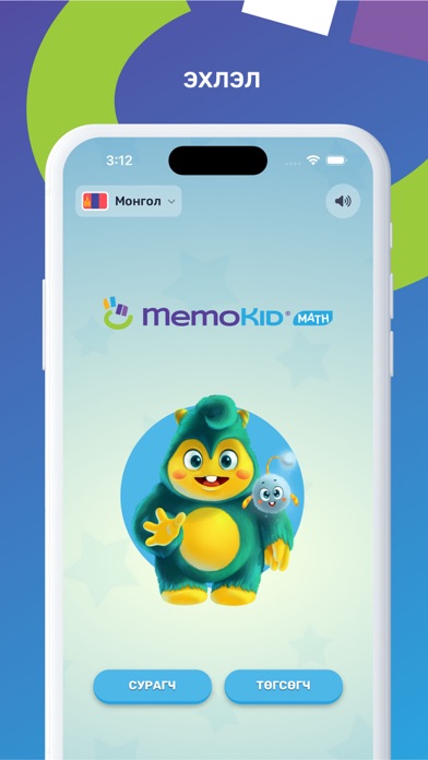 MemoKid Math Screenshot