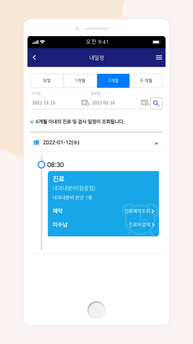 경상국립대학교병원 screenshot 4