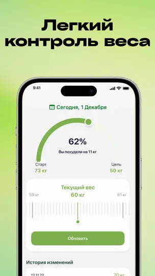 Скриншот Диеты - правильное питание на iPhone 8