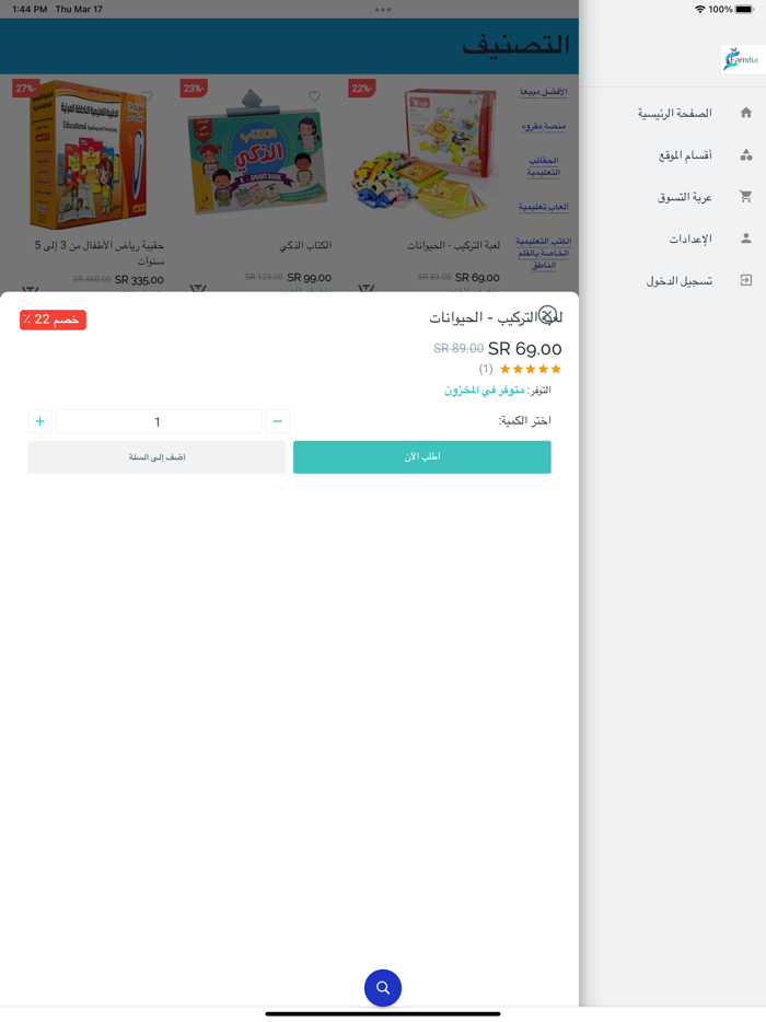 فاميليا للوسائل التعليمية