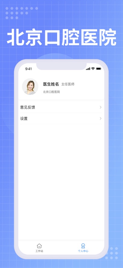 北京口腔医院医生端