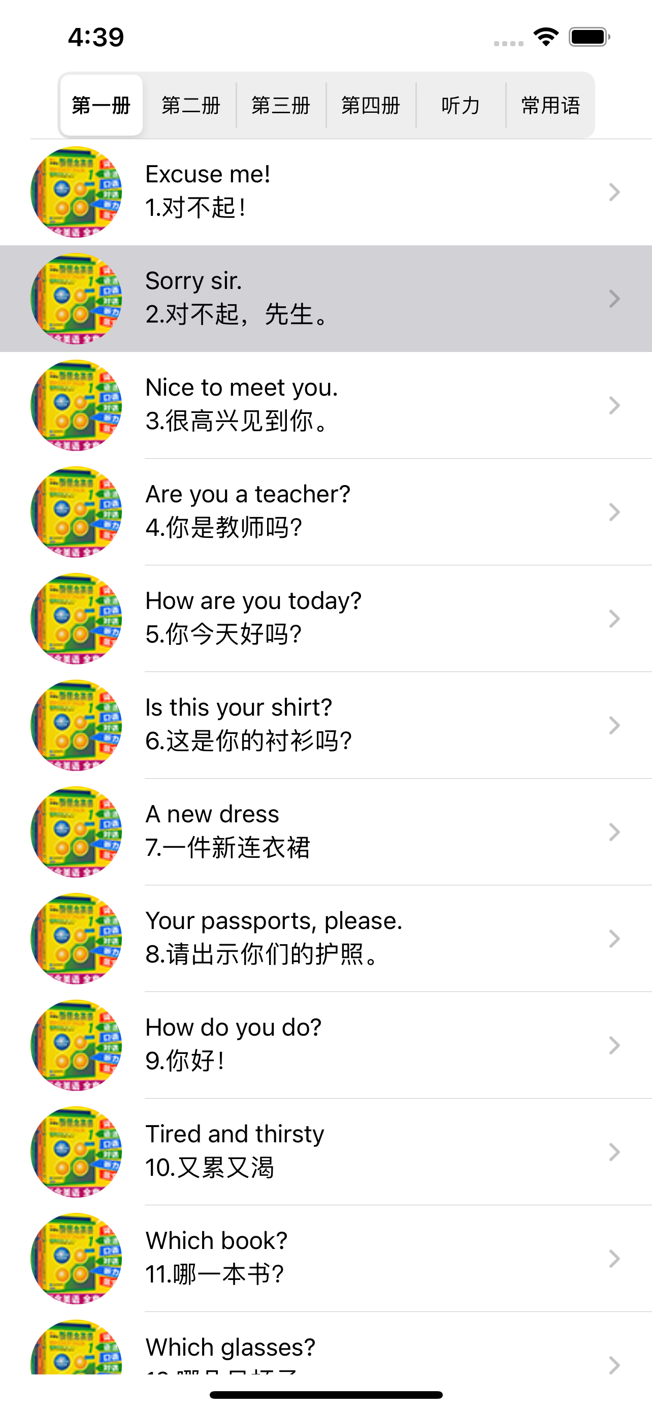 新概念英语-零基础学习常用英语口语