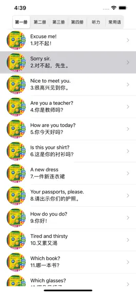 Game screenshot 新概念英语-零基础学习常用英语口语 mod apk