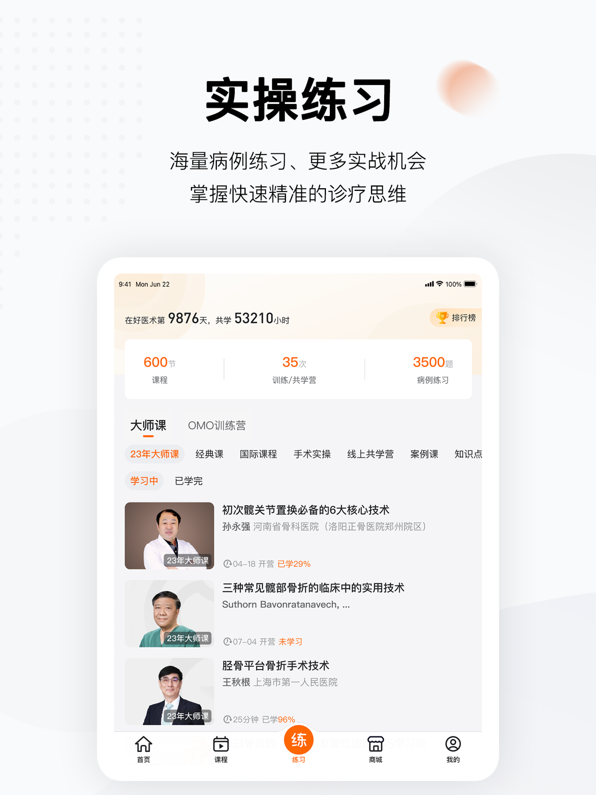 好医术