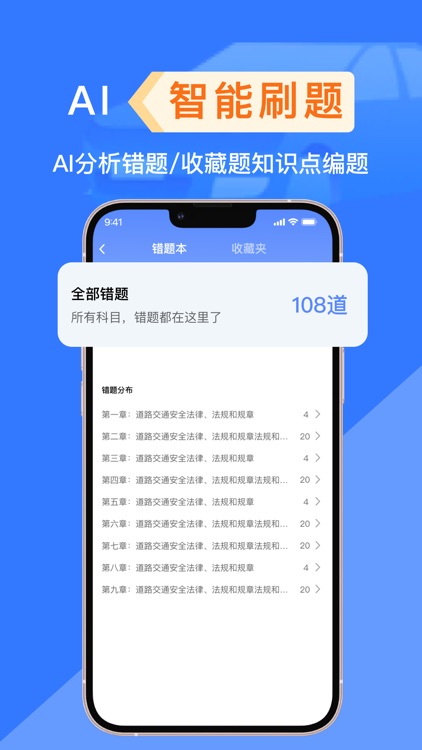 驾照考试通-2024考驾照驾校学车题库宝典