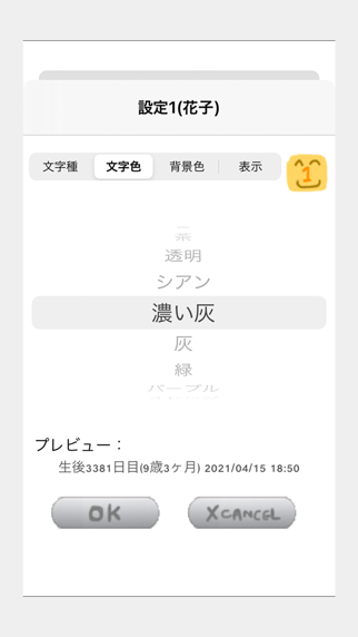 生後何日目カメラ 〜ベビーフォトから今日で何日目を自動計算〜のおすすめ画像3