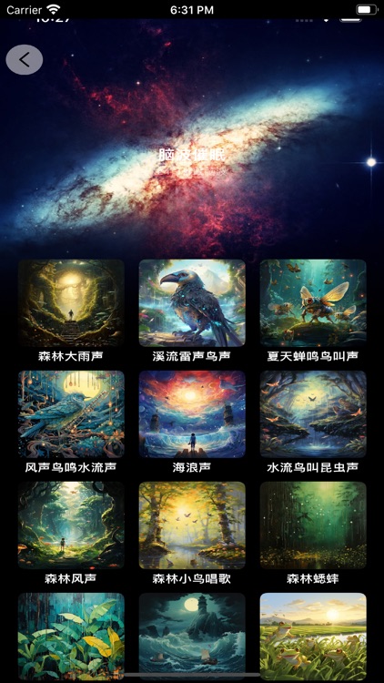 脑波睡眠管家 screenshot-3